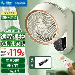 美菱 MeiLing） 壁扇壁挂循环扇家用低音电风扇免安装挂壁式小电扇壁挂式墙壁风扇 白色遥控款