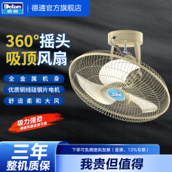 德通吸顶风扇工业吊顶扇楼顶扇家用风扇摇头餐厅吊扇宿舍风扇 XDF-45 （18寸 220V）