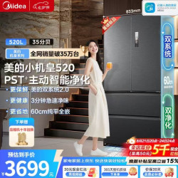 美的 安睡系列M60小机皇520L法式多门冰箱超薄零嵌双系统2.0除菌净味一级能效大容量