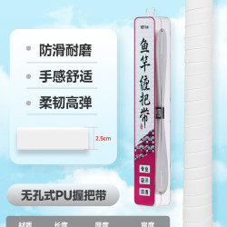 沃鼎 鱼竿缠把带防滑吸汗带减震耐磨透气手把套高弹舒适加长缠绕带