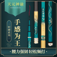 移动端：天元神谕高碳台钓竿钓鱼手竿19调28调碳素黑坑超轻超硬野钓溪流杆
