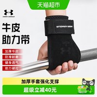 88VIP：安德玛 UA安德玛磐石牛皮助力带牛皮护掌健身手套引体单杠握力男士护腕