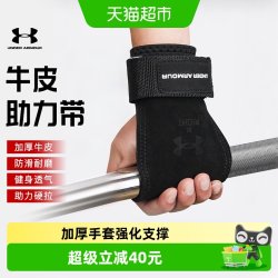 安德玛 UA安德玛磐石牛皮助力带牛皮护掌健身手套引体单杠握力男士护腕