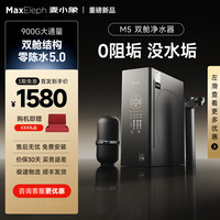 麦小象 M5-900G双舱净水器，通用滤芯 M9+管线机