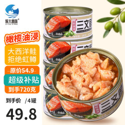 旅大壹味 橄榄油浸三文鱼180g*4罐