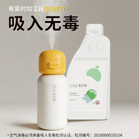 全日净 好嗨鸭Mini便携空气净化加湿器清病菌甲流除甲醛空间消毒液 CCZ全日净空气净化器+消毒液1L