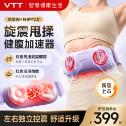 vtt家居 VTT蛇妖精抖抖腰带腰部按摩器热敷腹部燃脂仪健腹机健身运动揉腹仪瘦肚子神器甩脂筋膜环七夕节礼物