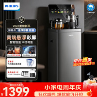 飞利浦 茶吧机家用2026年新款高端智能饮水机下置水桶一体自动上水悬浮大屏茶吧柜 ADD8180 制热型
