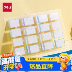 得力 24枚防水带膜班级姓名贴防水防污防脏学生必备易撕易贴开学好物文具