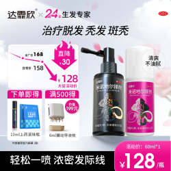 达霏欣 米诺地尔搽剂 60ml*1瓶/盒 达霏欣米诺地尔搽剂治疗产后斑秃脂溢性脱发际线后移达霏欣生发液