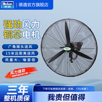德通绿标工业壁挂强力风扇DF挂墙式大风扇低噪音可摇头工业风扇 绿标DF650-T挂墙式(220V 26寸)
