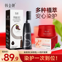 韩金靓 轻松染染发剂