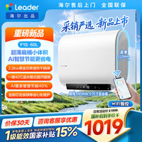 Leader 海尔出品超省电F1S电热水器60升扁桶双胆 AI节能速热家用京东自营上门安装