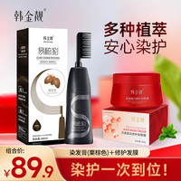 韩金靓 轻松染染发剂