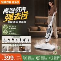 苏泊尔 家用蒸汽拖把多功能高温杀菌清洁洗地机119°旋转拖把头-E22S