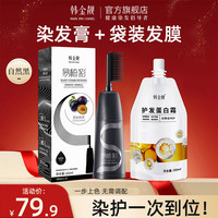 韩金靓 轻松染染发剂