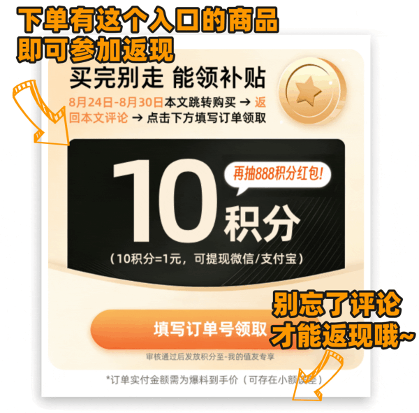 开学焕新周 单单种草+补 下单抽888积分开学礼!
