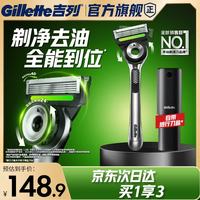 吉列 极光刀 1刀架1刀头1站立式收纳仓差旅便携 5层刀片 手动剃刮胡须刀 奥迪F1合作