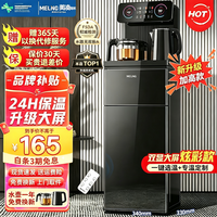 美凌 森米茶吧机家用饮水机遥控智能语音全自动立式泡茶机下置水桶  制热型