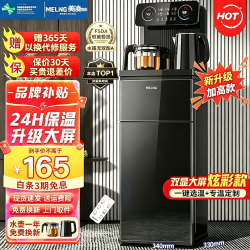 美凌 森米茶吧机家用饮水机遥控智能语音全自动立式泡茶机下置水桶  制热型