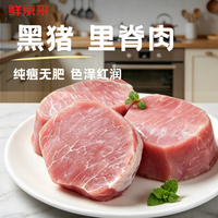 鲜京采 黑猪猪里脊 4斤(2斤*2小包) 大里脊品质猪肉生鲜食材 源头直发