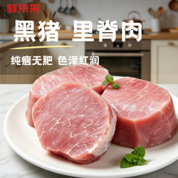 鲜京采 黑猪猪里脊 4斤(2斤*2小包) 大里脊品质猪肉生鲜食材 源头直发