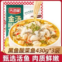 天海藏 黑鱼金汤酸菜鱼430g*3袋甄选活鱼肉质嫩半成品家常菜商用