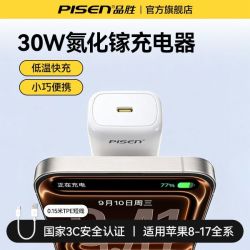 品胜 30W氮化镓充电器+0.15米短线