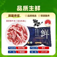 百亿补贴:芈羊羊 草原新鲜散养筋头巴脑牛肉国产清真宁夏固原黄牛肉块4斤