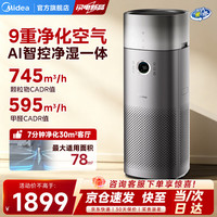 美的 新房分解除甲醛 除异味99.99%除菌消毒除烟味宠物除花粉除过敏原 RX600 PRO