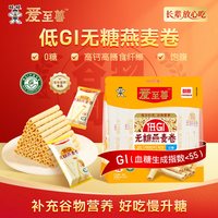 旺旺 爱至尊低GI无糖燕麦卷 96g 原味 饼干