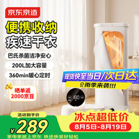 京东京造 便携式干衣机烘干机家用小型旅行烘衣机婴儿家用衣物护理机消毒除湿脱水机可折叠