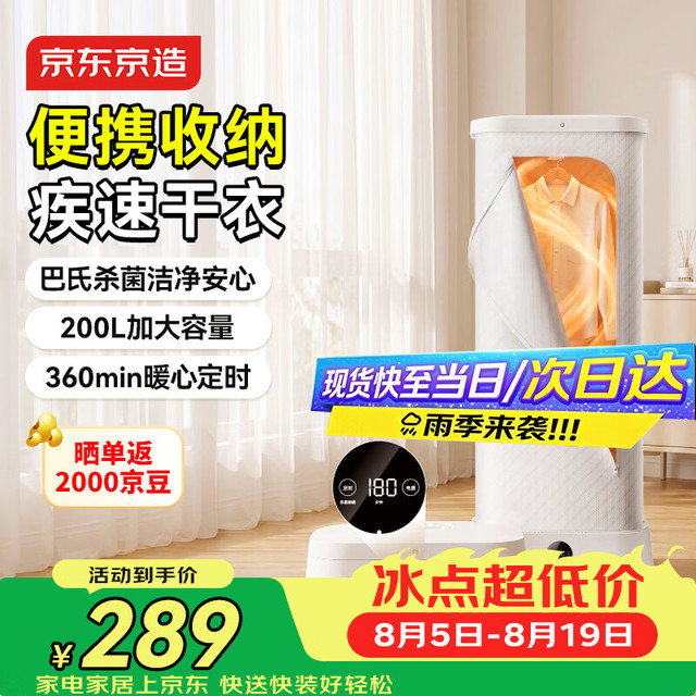 京东京造 便携式干衣机烘干机家用小型旅行烘衣机婴儿家用衣物护理机消毒除湿脱水机可折叠
