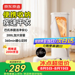 京东京造 便携式干衣机烘干机家用小型旅行烘衣机婴儿家用衣物护理机消毒除湿脱水机可折叠