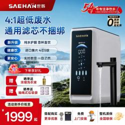 世韩 SAEHAN） 4:1微废水全屋家用软水机 2026新款S6净水+纯水