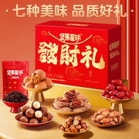沃隆 中秋坚果礼盒 坚果星球发财礼盒1010g  买一赠一