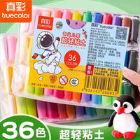 真彩 超轻粘土36色安全彩泥24色橡皮泥太空泥黏土学生用丙烯马克笔-2.41元