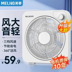 美菱 MeiLing）家用电风扇台式小型转页扇鸿运扇360°旋转导风学生办公室宿舍电扇 白色非定时款