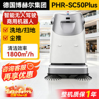 博赫尔 无人驾驶洗地机物流园区仓储中心洗扫拖一体清洁机器 SC50Plus