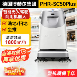 博赫尔 无人驾驶洗地机物流园区仓储中心洗扫拖一体清洁机器 SC50Plus