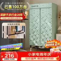 天骏 小天使大容量烘干机家用婴儿衣物内衣裤消毒杀菌干衣机 TJ-231M