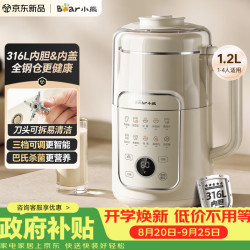 小熊 豆浆机破壁机全自动免煮2026新款静音可拆洗316L内胆不锈钢盖快速浆一键自清洗多功能1.2L L08U3