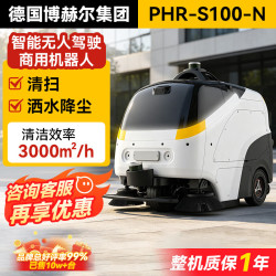 博赫尔 工业洗地机器人大型厂房工业园区超大清洁面积无人洗地机S100-N