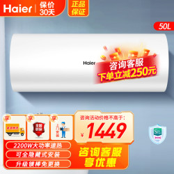 海尔 电热水器50升2200W 线控 隐藏式安装L5
