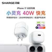 SHARGE 闪极 小灵充 40W快充 Type-C手机充电器