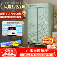 天骏 小天使烘干机婴儿消毒内衣裤烘衣物护理宿舍家用长短衣新架构干衣机 TJ-258M