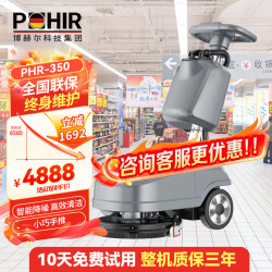 博赫尔 手推式洗地机商用洗拖一体机办公室小餐厅超市小仓库地面擦地机灵活小巧 PHR-350