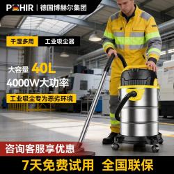 博赫尔 吸尘器家用工业大吸力装修美缝车用开荒大功率吸尘机JS2402-4000-50