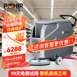 博赫尔 洗地机商用手推式洗地机商场超市医院候车厅清洁设备洗拖地一体机PHR-X2锂电款