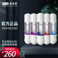 法兰尼 净水器家用 一体式滤芯 配件通用 超滤净水机滤芯 适用机型 UEY120/ V5 UEY-120全套滤芯